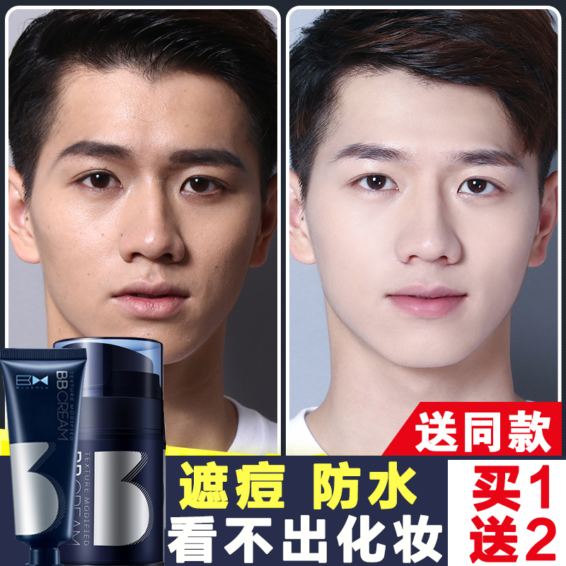 尊蓝男生bb霜自然色遮瑕懒人霜痘印素颜男人变帅防水初学者神器|ruв категории Косметика, мужской косметики (новая), Bb крем для мужчин - от Buy2taobao.com для оказания профессиональной услуги покупки агента Taobao
