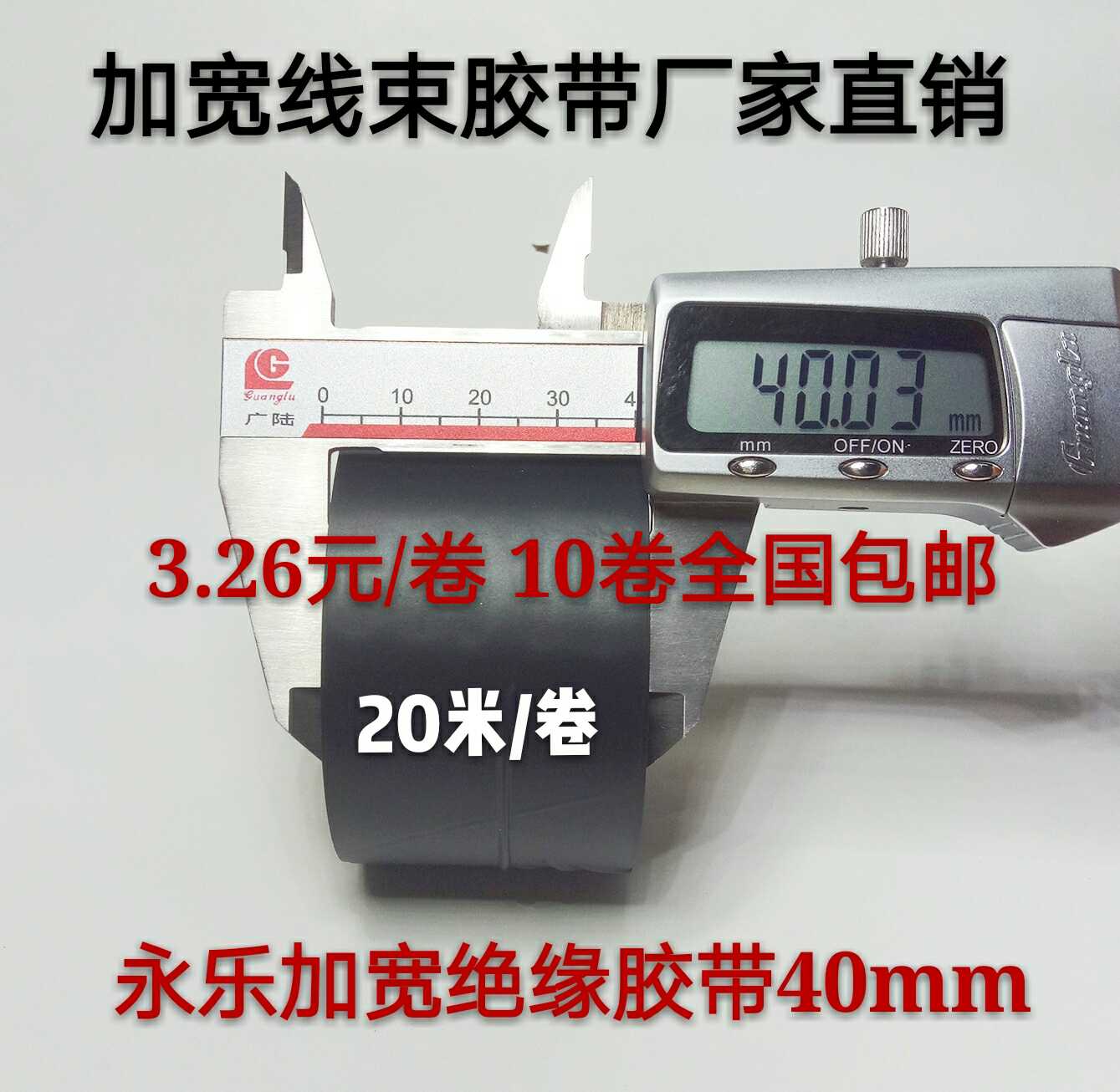 永乐线束胶带环保阻燃防水胶带40mm加宽型胶带电工胶带绝缘胶布|msdalam kategori bahan binaan asas, Home Hardware, Perkakasan lain, pita - dari Buy2taobao.com untuk memberikan perkhidmatan ejen Taobao profesional membeli