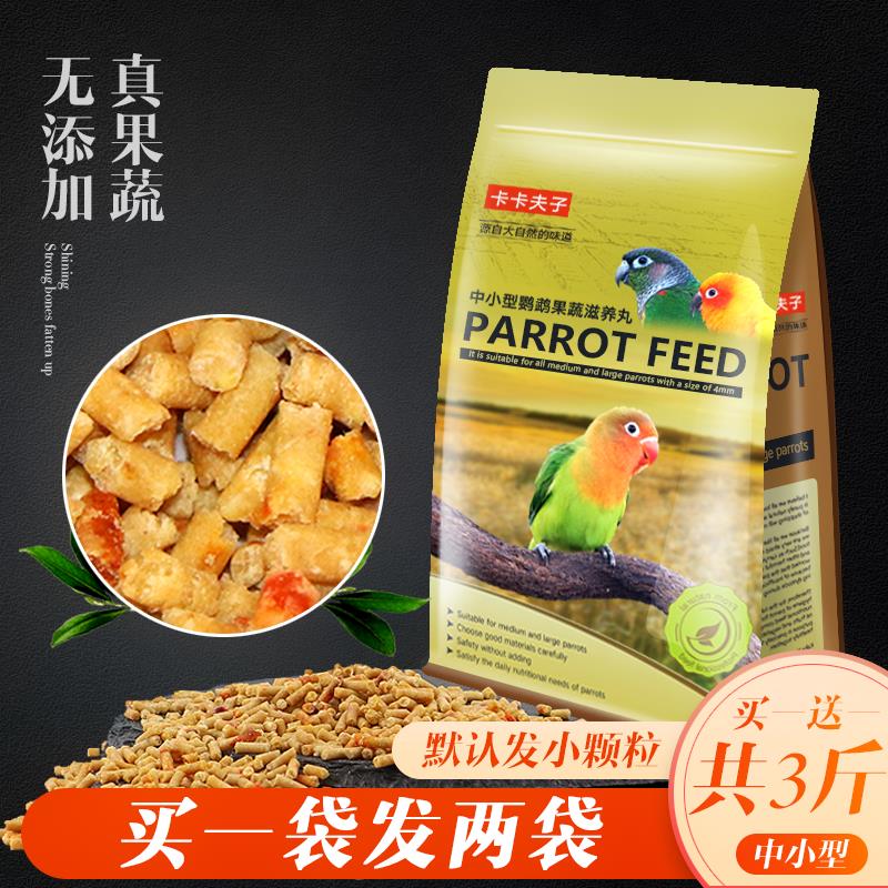 中小型鹦鹉滋养丸 虎皮玄凤牡丹小太阳金太阳和尚鸟食饲料合成粮在类目 宠物/宠物食品及用品, 鸟类及用品, 鸟食中 - 来自Buy2taobao.com提供专业的淘宝代购服务