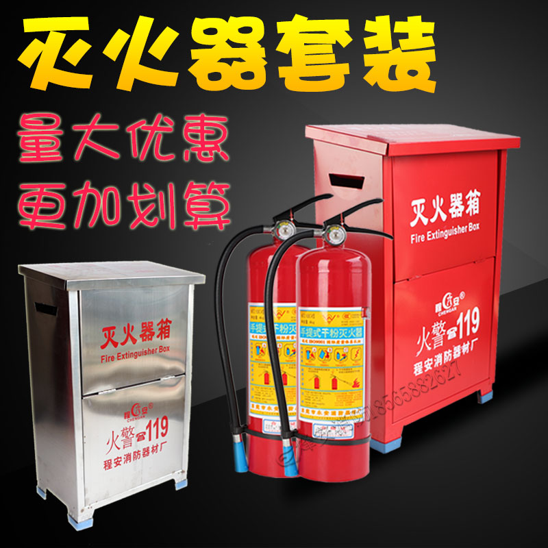 4KG灭火器箱四公斤 4*2灭火器箱4kg干粉灭火器4KG灭火器组合套装|msdalam kategori perkakasan/alat, Pembinaan perlindungan, produk perlindungan kebakaran, alat pemadam api - dari Buy2taobao.com untuk memberikan perkhidmatan ejen Taobao profesional membeli