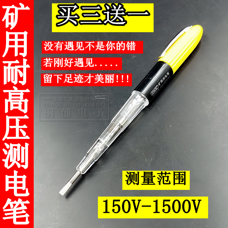 矿用耐高压测电笔150-1500V测电灯 工业验电笔 高压 矿用测电笔在类目 五金/工具, 手动工具, 电子电工工具, 测电笔中 - 来自Buy2taobao.com提供专业的淘宝代购服务