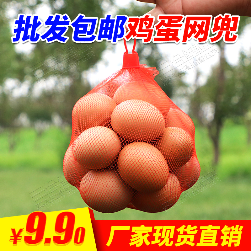 鸡蛋网兜批发包邮装鸡蛋的网袋红色尼龙丝网禽蛋包装网小物品网袋在类目 办公设备/耗材/相关服务, 包装设备/标牌及耗材, 包裹袋/编织袋中 - 来自Buy2taobao.com提供专业的淘宝代购服务