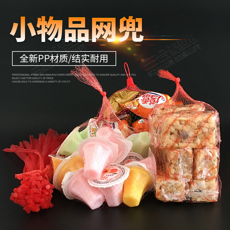 小号塑料网袋加厚水果网兜红色编织袋批发网眼袋零食紫薯网超市在类目 办公设备/耗材/相关服务, 包装设备/标牌及耗材, 包裹袋/编织袋中 - 来自Buy2taobao.com提供专业的淘宝代购服务