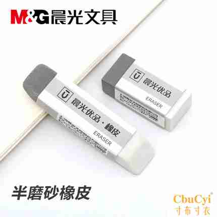 晨光可擦鋼筆的橡皮擦半磨砂學生用擦得幹淨圓珠筆沙橡皮水筆橡皮在類目 電子詞典/電紙書/文化用品, 日常學習用品, 橡皮中 - 來自Buy2taobao.com提供專業的淘寶代購服務