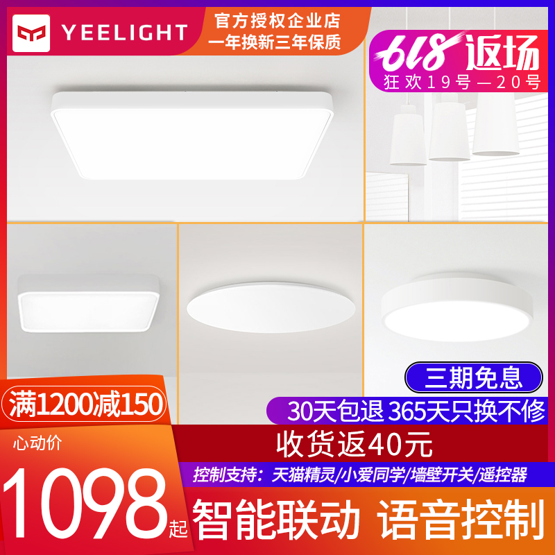 Yeelight智能LED吸顶灯长方形客厅现代简约成套灯具套餐北欧米家|ruв категории награду материалов, огни освещения, потолочный светильник - от Buy2taobao.com для оказания профессиональной услуги покупки агента Taobao