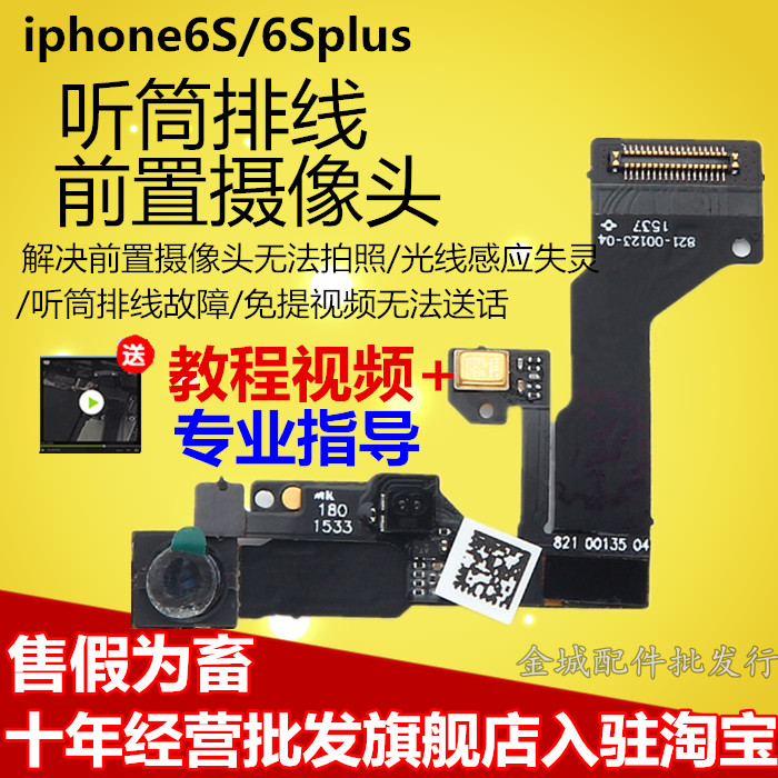适用于iphone6S前置摄像头6s听筒排线6splus小像头6sP麦克风 感应在类目 3C数码配件, 手机配件, 手机零部件中 - 来自Buy2taobao.com提供专业的淘宝代购服务