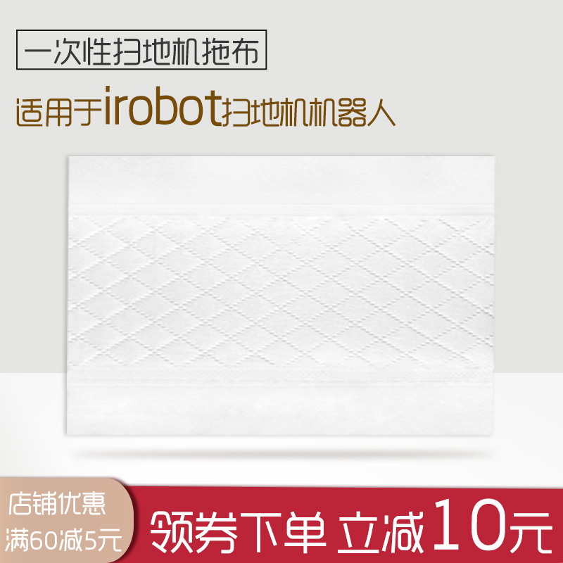 disposable Sweeper Mop Dishcloth irobot robot clean Mopping the floor parts 12 slicein the Electrical life , Home Appliances Accessories , Vacuum cleaner/Sweeper Accessories category - from Buy2taobao.com to provide professional Taobao agent buy service
