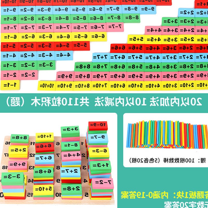 儿童玩具数数棒数字运算多米诺骨牌男女孩宝宝积木加减法教具时尚在类目 玩具/童车/益智/积木/模型, 积木, 多米诺骨牌中 - 来自Buy2taobao.com提供专业的淘宝代购服务