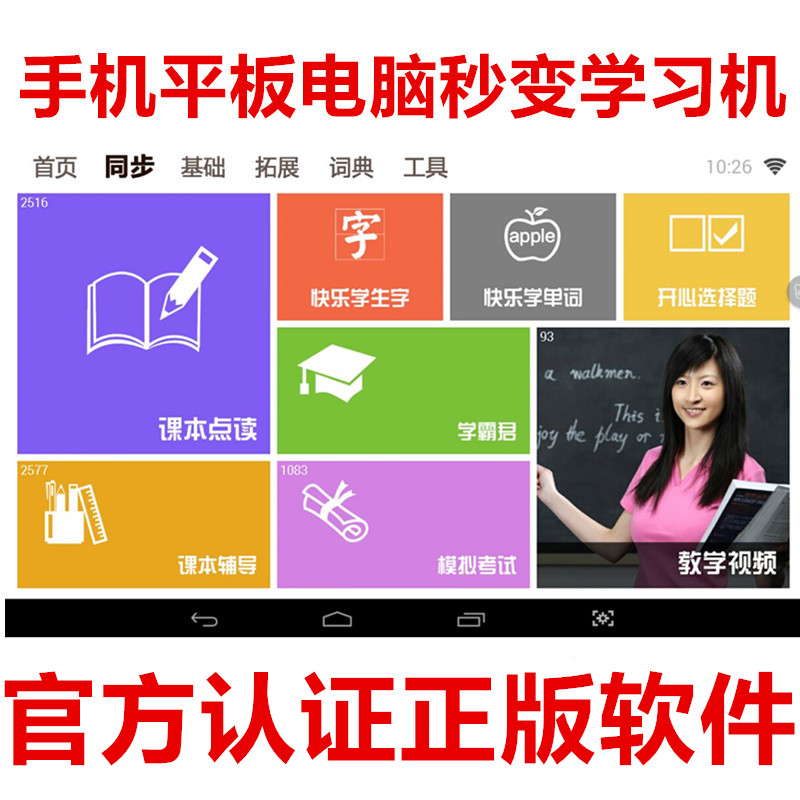 Genuine Android mobile phone Tablet PC study Software License Primary and secondary school students k12 Synchronous educationin the Electronic Dictionary/Electronic paper book/Stationery , Other cultural goods category - from Buy2taobao.com to provide professional Taobao agent buy service