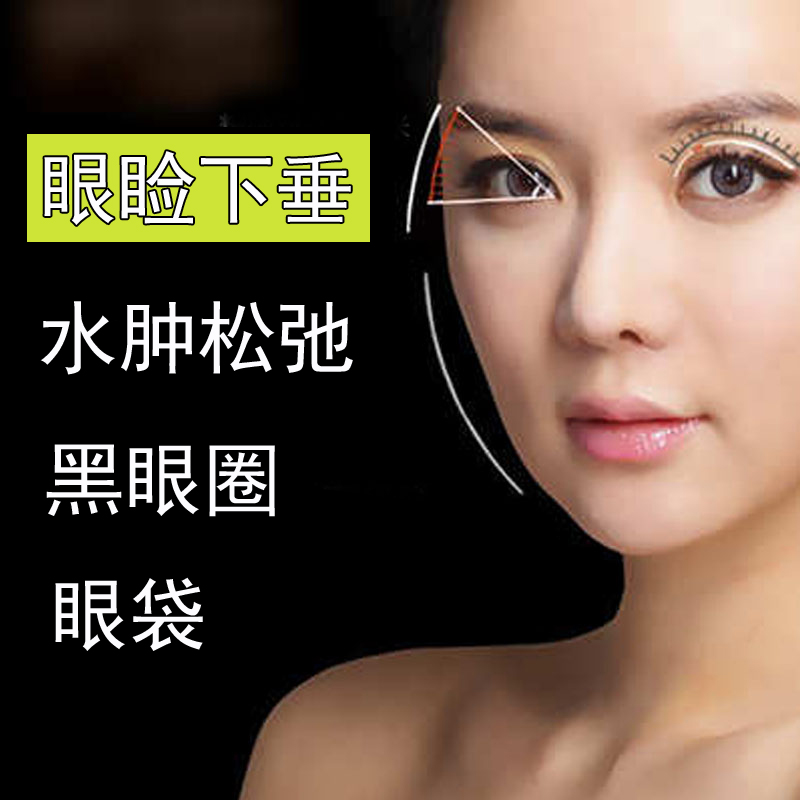 上眼睑下垂提拉眼皮水肿耷拉祛除淡化黑眼圈眼袋精华眼霜熬夜松弛在类目 美容护肤/美体/精油, 眼部护理(新), 眼霜中 - 来自Buy2taobao.com提供专业的淘宝代购服务