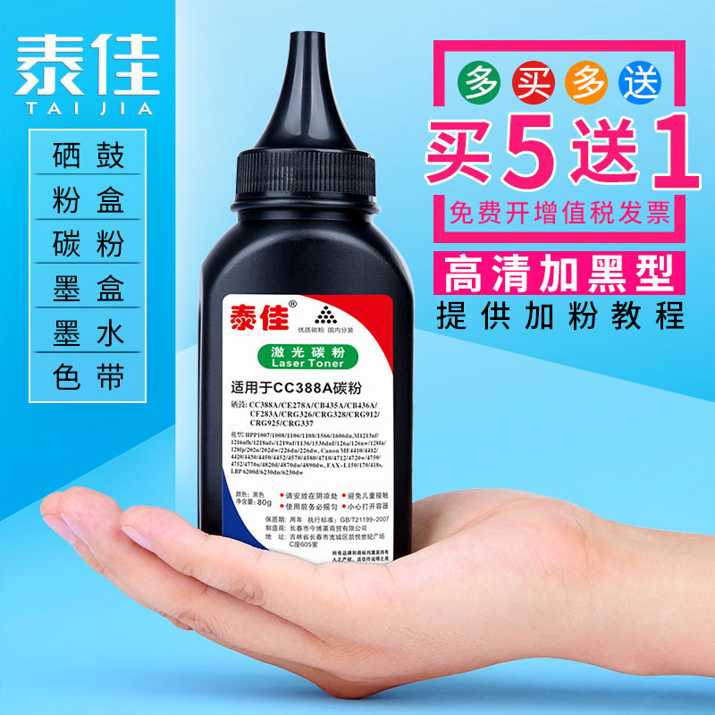 泰佳适用佳能iC MF249 246dn 236n 243d 233n 232w 229dw 226dn 216n 215 223d 212w 211墨粉 CRG337碳粉在类目 办公设备/耗材/相关服务, 墨粉硒鼓耗材类, 墨粉/碳粉中 - 来自Buy2taobao.com提供专业的淘宝代购服务