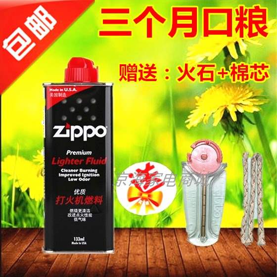 zippo打火机油133ML 原装zippo油 火机油煤油芝宝专用油 火油|msdalam kategori ZIPPO/Swiss Army Knife/cermin mata, pemetik api jenama dan aksesori, ZIPPO/Zippo - dari Buy2taobao.com untuk memberikan perkhidmatan ejen Taobao profesional membeli