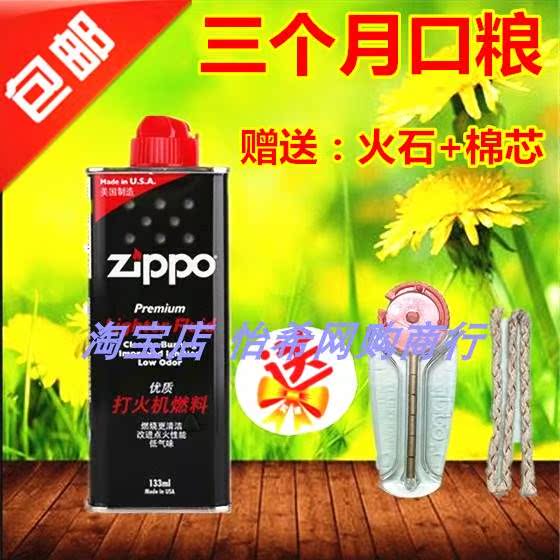 Original zippo Oil-specific accessories 133ml Kerosene Flint Cotton core zippo Lighter oil Fuelin the ZIPPO/Swiss Army Knife/Glasses , Brand lighters and accessories , ZIPPO/Zippo category - from Buy2taobao.com to provide professional Taobao agent buy service