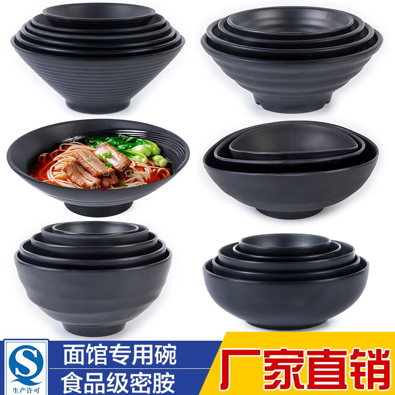 密胺面碗商用黑色麻辣烫大碗塑料日式拉面米线汤碗斗笠面馆专用碗在类目 餐饮具, 餐具, 碗中 - 来自Buy2taobao.com提供专业的淘宝代购服务