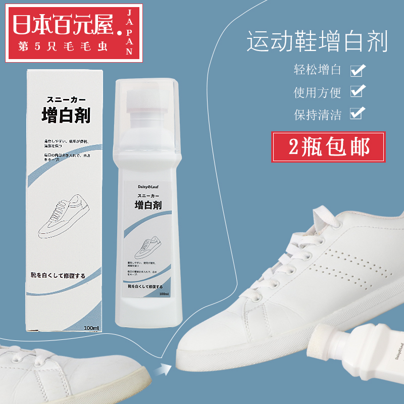 小白鞋增白剂 清洗剂 洗白剂 鞋子洗白刷 去黄增白剂 便携清洁剂在类目 居家日用, 家居健康用品, 应急去污宝中 - 来自Buy2taobao.com提供专业的淘宝代购服务