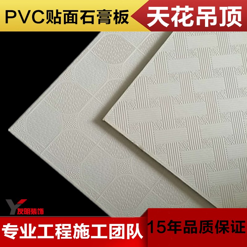pvc石膏板吊顶板600x600厂房装修烤漆龙骨贴面覆膜石膏板施工安装在类目 基础建材, 石膏板, 防火石膏板中 - 来自Buy2taobao.com提供专业的淘宝代购服务