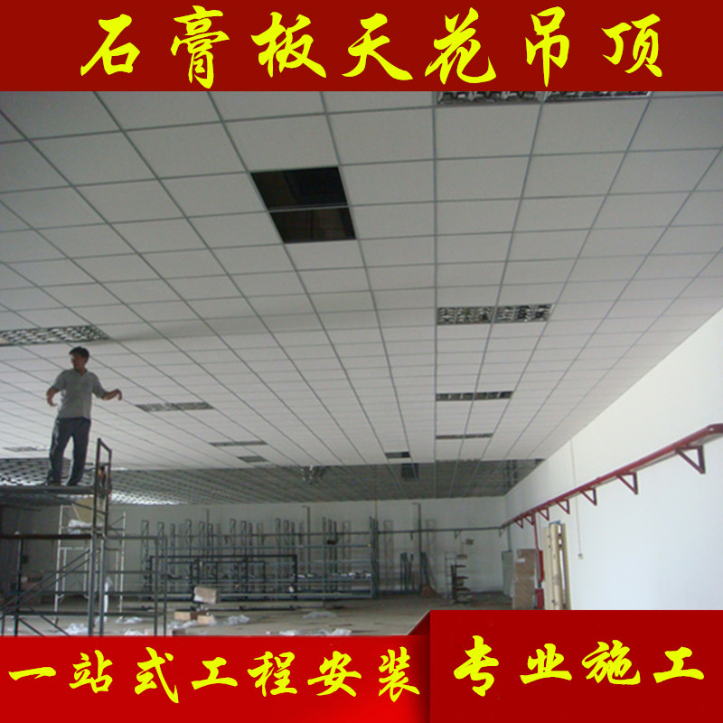 廣州石膏板吊頂上門安裝600x600pvc無塵天花板吊頂裝修防火防潮在類目 基礎建材, 石膏板, 防火石膏板中 - 來自Buy2taobao.com提供專業的淘寶代購服務