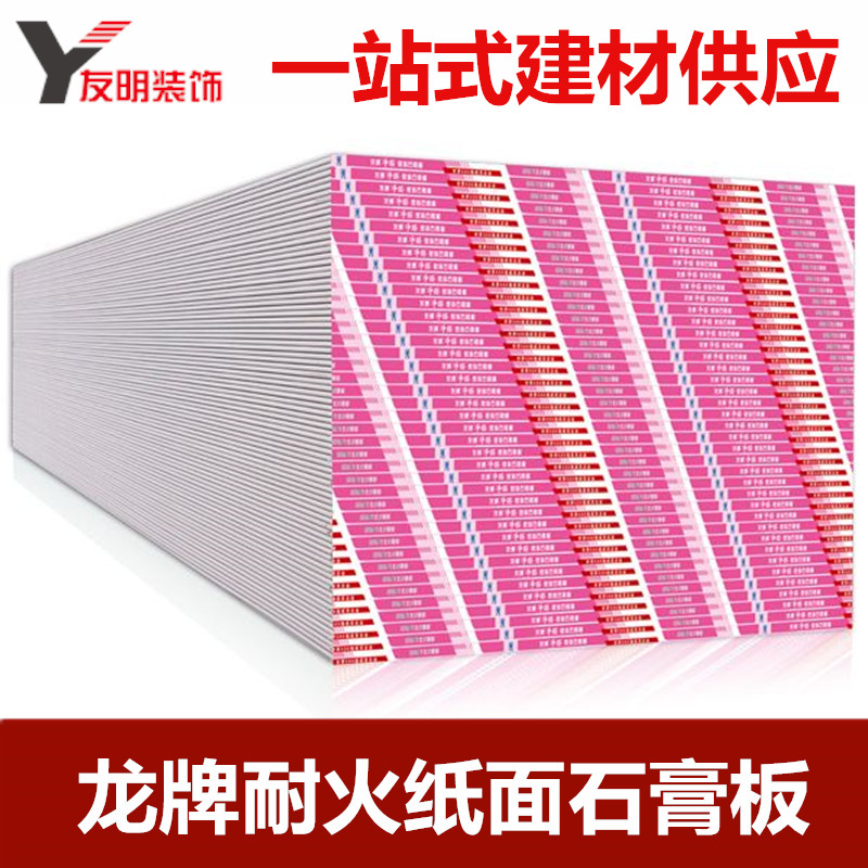 龙牌石膏板9.5mm正品龙牌防水纸面石膏板轻钢龙骨隔墙吊顶材料在类目 基础建材, 石膏板, 防火石膏板中 - 来自Buy2taobao.com提供专业的淘宝代购服务