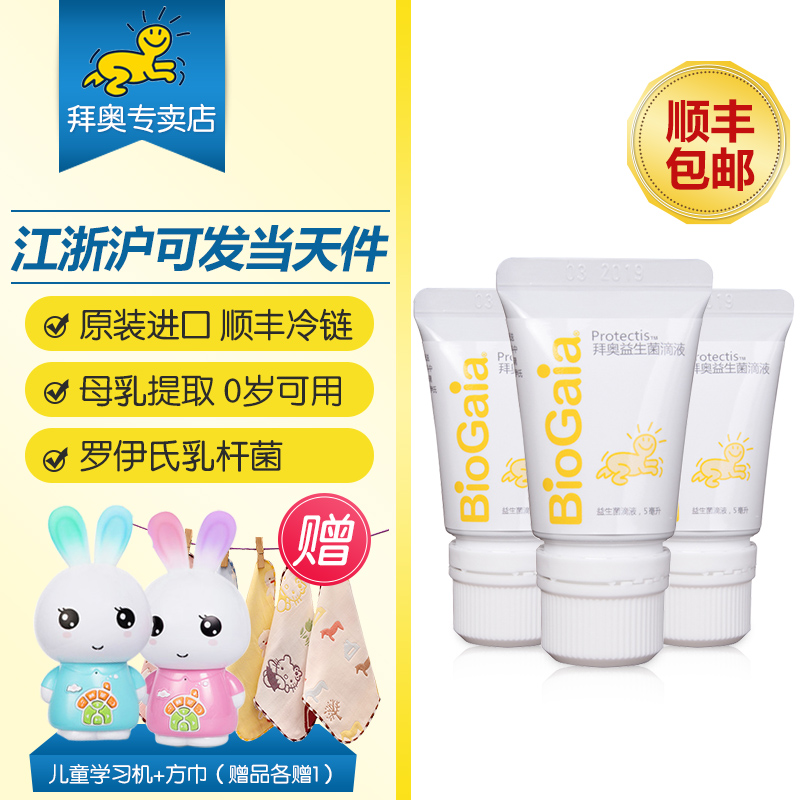 BioGaia/拜奧嬰幼兒益生菌 原裝進口羅伊氏乳杆菌新品3瓶周期裝在類目 奶粉/輔食/營養品/零食, 嬰幼兒營養品, 益生菌中 - 來自Buy2taobao.com提供專業的淘寶代購服務