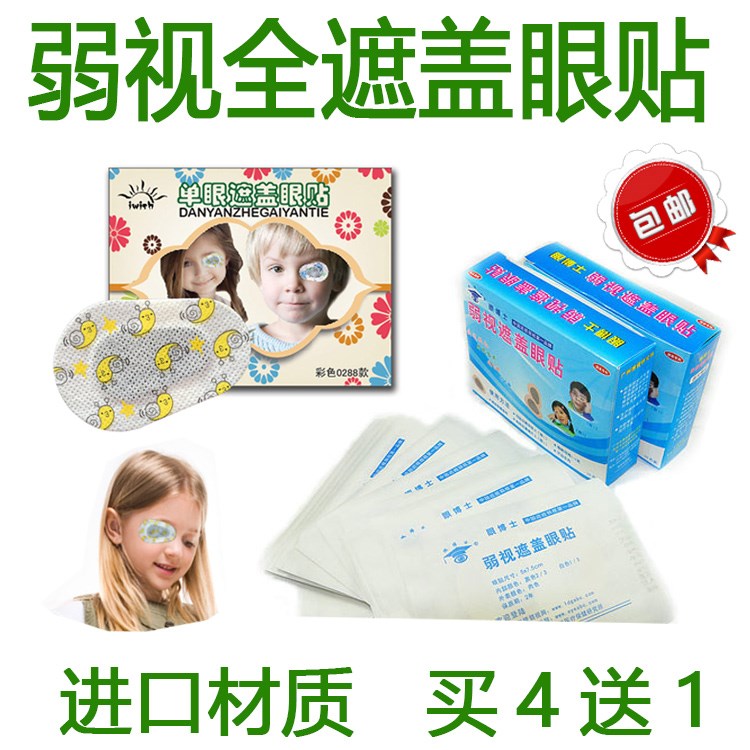 儿童弱视遮盖眼贴 眼博士全遮盖眼罩独眼单眼矫正斜视训练遮眼贴在类目 居家日用, 防护用品, 眼罩中 - 来自Buy2taobao.com提供专业的淘宝代购服务