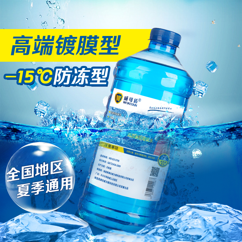 汽车玻璃水冬季防冻清洗液夏季雨刮器水四季通用去污整箱|msdalam kategori kereta/artikel/Fitting/Refit, Beauty Auto/penyelenggaraan/perkhidmatan, produk penyelenggaraan kereta, Segelas air - dari Buy2taobao.com untuk memberikan perkhidmatan ejen Taobao profesional membeli