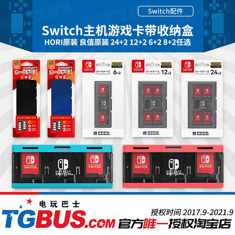 Switch游戏卡盒 NS卡带收纳盒 一键弹出式卡盒 Hori原装 电玩巴士在类目 办公设备/耗材/相关服务, 包装设备/标牌及耗材, 包裹袋/编织袋中 - 来自Buy2taobao.com提供专业的淘宝代购服务