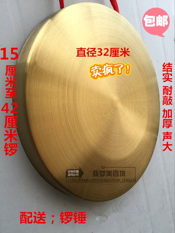 锣包邮乐器锣结实耐敲声音15至42厘米锣风水锣开业锣防洪警讯用锣|ruв категории музыкальный инструмент/гитара/пианино/аксессуары, Национальный музыкальный инструмент, гонг, лимузин Ло - от Buy2taobao.com для оказания профессиональной услуги покупки агента Taobao