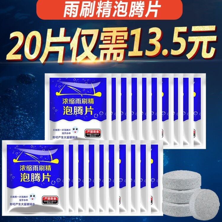 20片装 雨刷精泡腾片浓缩固体玻璃水汽车玻璃清洁雨刷水雨刮精片|ruв категории автомобиль/товаров/аксессуары/переоснащение, автомобильной красоты/Содержание/обслуживание, автомобильный ремонт товаров, стакан воды - от Buy2taobao.com для оказания профессиональной услуги покупки агента Taobao