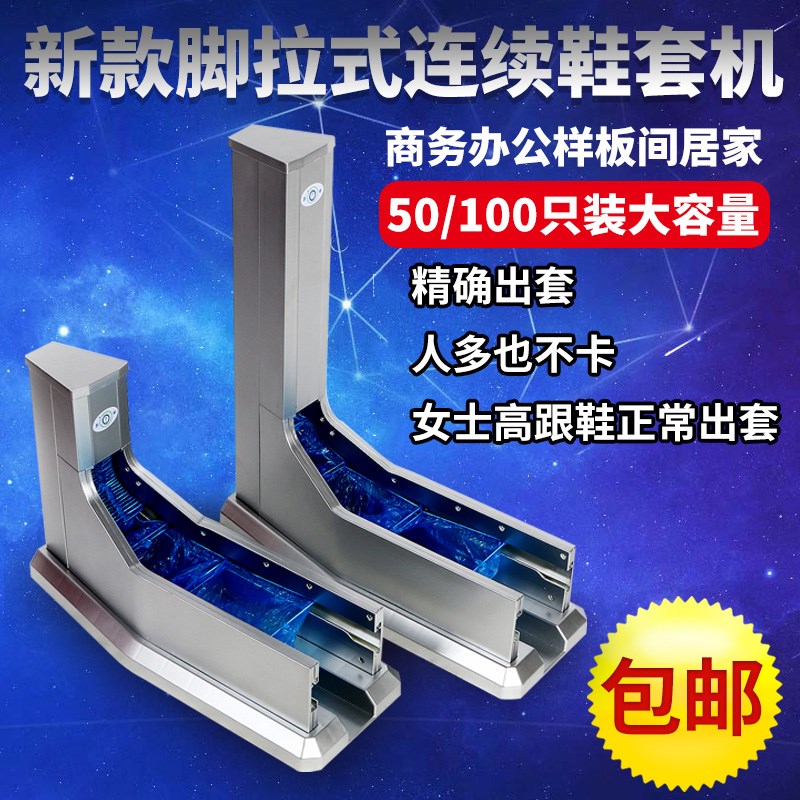 谐逸拖拉式自动鞋套机连续式套鞋机家用商务样板房脚拉式包邮新款|msdalam kategori rumah harian, kasut bekalan, Xietao - dari Buy2taobao.com untuk memberikan perkhidmatan ejen Taobao profesional membeli