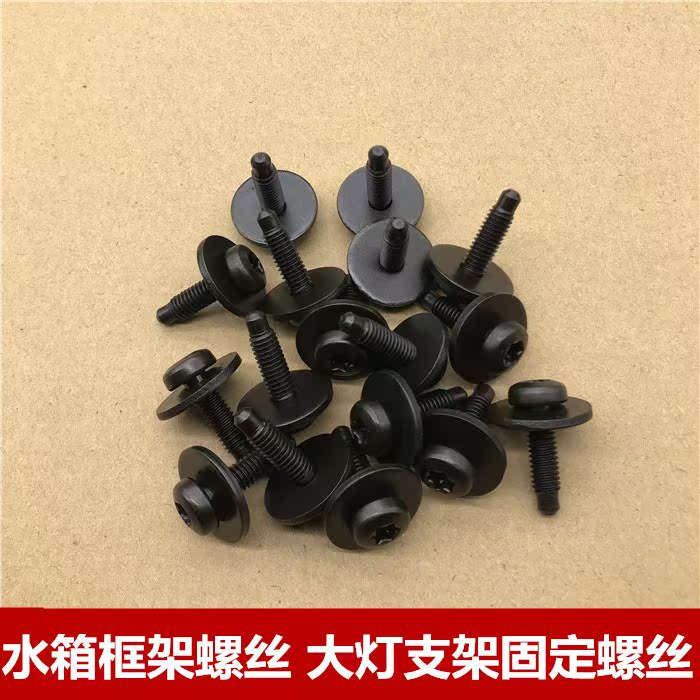大众高尔夫6 7新帕萨特凌度新朗逸 水箱框架螺丝大灯支架固定螺丝|ruв категории Цифровые аксессуары, цифровой пакет/получать/отделка, цифровой пакет хранения отделка - от Buy2taobao.com для оказания профессиональной услуги покупки агента Taobao