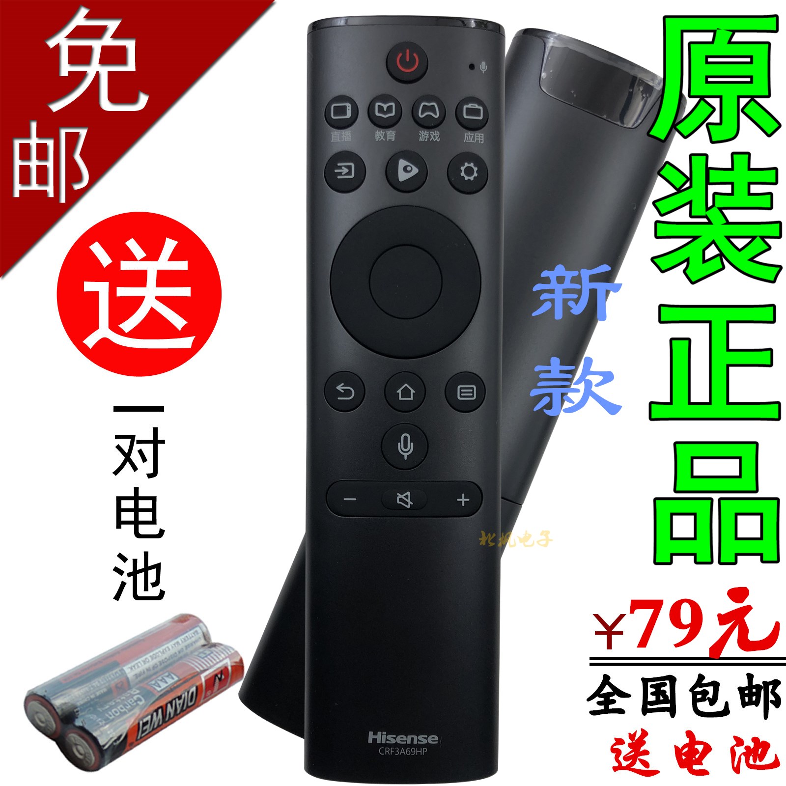 原装海信电视语音遥控器CRF3A69HP HZ50A57 HZ55A57 HZ65A57在类目 3C数码配件, 家电影音周边配件, 遥控设备中 - 来自Buy2taobao.com提供专业的淘宝代购服务