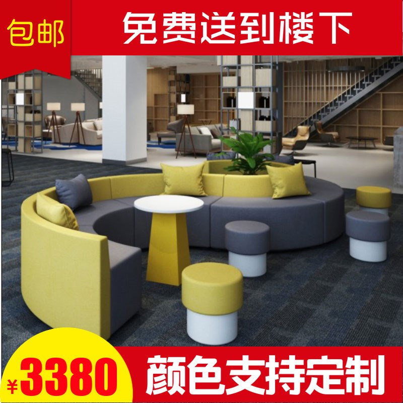combination kindergarten to work in an office The reception Front Rest Training institution Simplicity circular tea table Creative sofa Special-shapedin the Business/Office Furniture , Office Furniture , Parlor sofa/Tea table , Sofa category - from Buy2taobao.com to provide professional Taobao agent buy service
