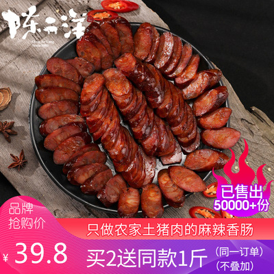 陈二洋 正宗四川麻辣香肠重庆腊肠腊肉农家自制特产川味烟熏辣肠