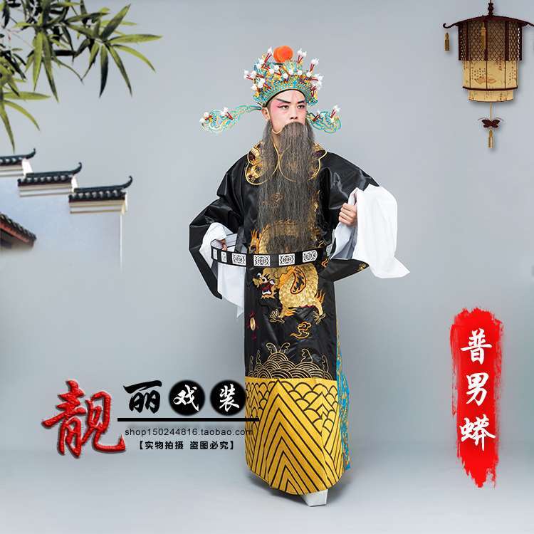 戏曲龙袍男蟒皇帝服装戏剧大龙蟒花脸小生老生蟒袍丞相戏服男蟒全在类目 女装/女士精品, 唐装/民族服装/舞台服装, 民族服装/舞台装中 - 来自Buy2taobao.com提供专业的淘宝代购服务