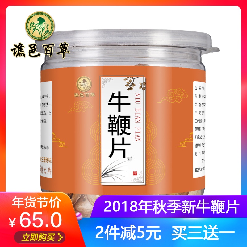 【支持藥檢】牛鞭片 牛鞭泡酒料 牛鞭 牦牛 80克 包郵在類目 傳統滋補營養品, 其他傳統滋補品, 傳統滋補品其他中 - 來自Buy2taobao.com提供專業的淘寶代購服務