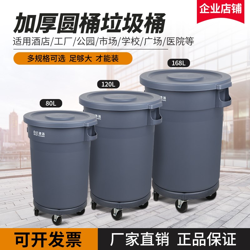 泔水桶带轮垃圾桶大号加厚圆形酒店储物桶户外厨房工厂商用物业在类目 家庭/个人清洁工具, 家务/地板清洁用具, 垃圾桶/垃圾架, 垃圾桶中 - 来自Buy2taobao.com提供专业的淘宝代购服务