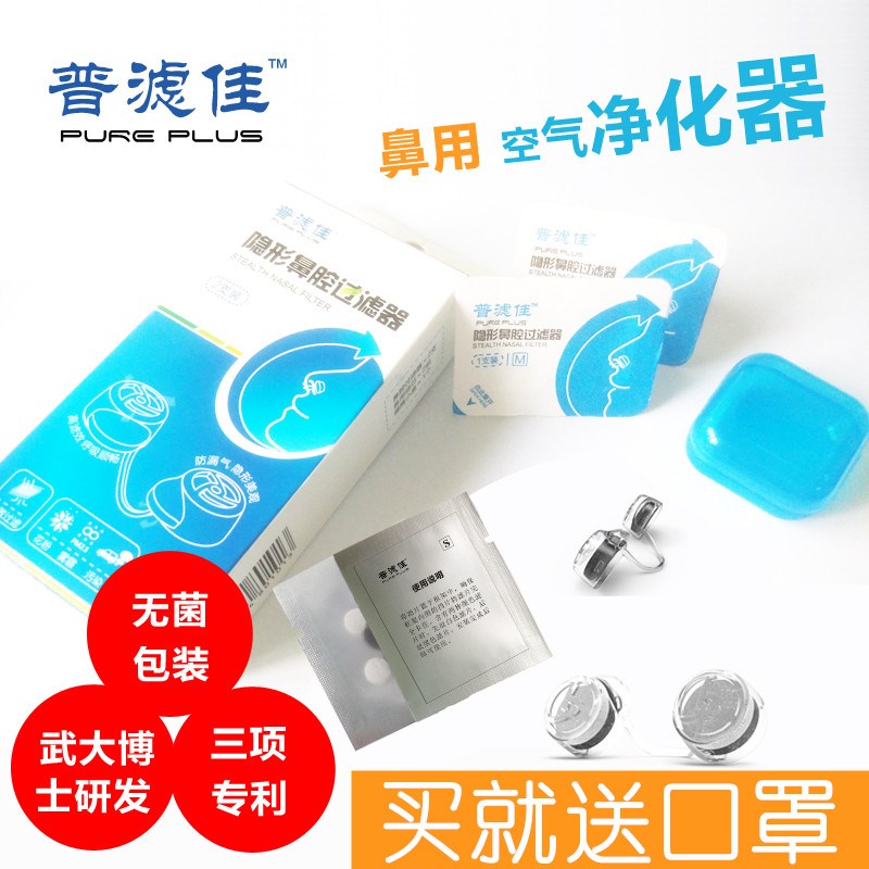 普滤佳口罩隐形霾防尘 防装修pm2.5 防男女雾霾透气花粉鼻罩鼻塞|msdalam kategori rumah harian, Peralatan perlindungan, topeng - dari Buy2taobao.com untuk memberikan perkhidmatan ejen Taobao profesional membeli