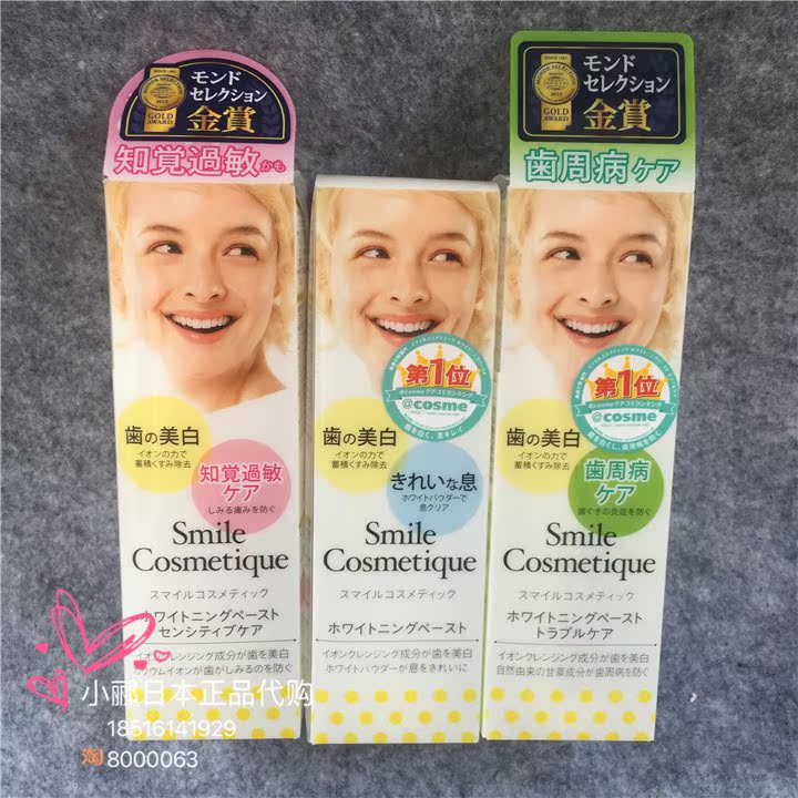 牙膏cosme大赏日本 cosmetique去牙垢美白脱色剂smile 三款可选|msdalam kategori Care pembersih/tuala wanita/kertas/Aromatherapy, Rambut dan badan/kebersihan peribadi, Penjagaan oral, ubat gigi - dari Buy2taobao.com untuk memberikan perkhidmatan ejen Taobao profesional membeli