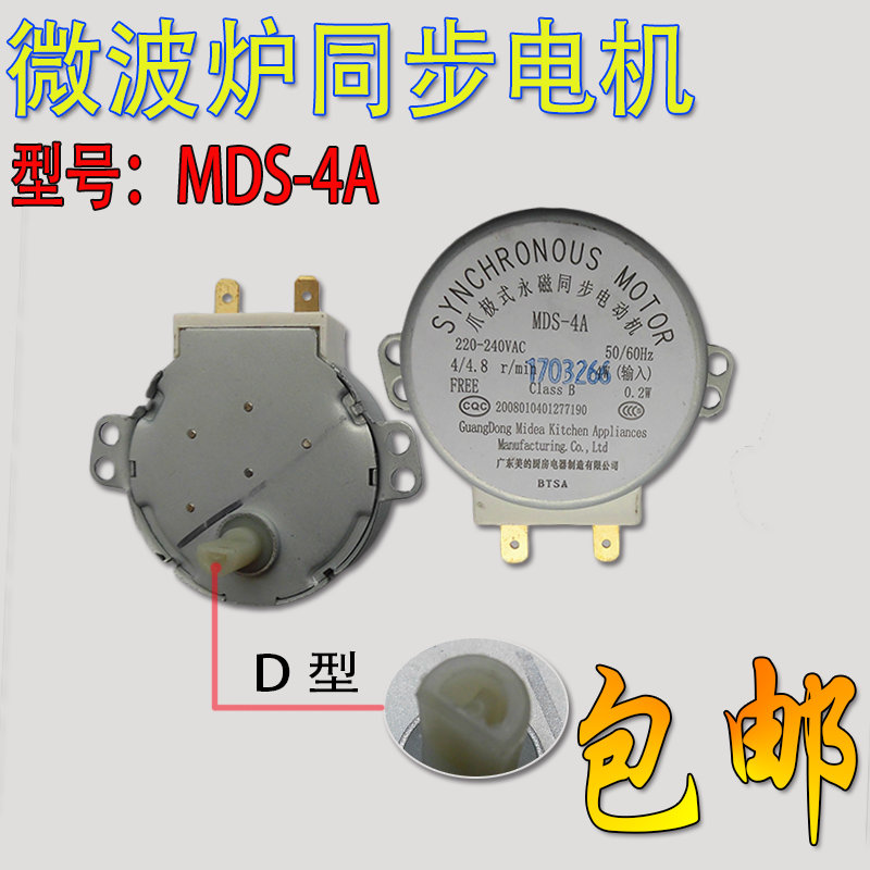 美的微波炉配件MDS-4A同步电机 转盘电机 托盘电机4/4.8/min2插脚|ruв категории кухонные приборы, кухонные приборы оборудование, Другие кухню бытовой арматура - от Buy2taobao.com для оказания профессиональной услуги покупки агента Taobao