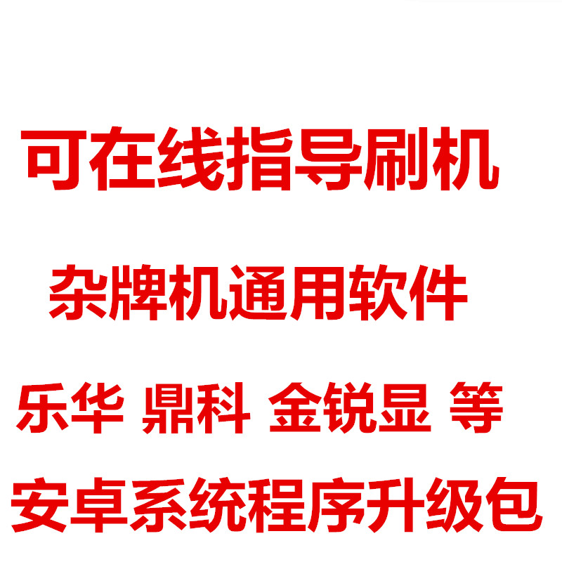 杂牌液晶组装机TP.MT5505.PB801主板强刷包软件通用数据固件程序|ruв категории Цифровые аксессуары, рынок электронных компонентов, Компьютер, элемент/запасных частей, жидкокристаллический/ЭЛТ - аксессуары - от Buy2taobao.com для оказания профессиональной услуги покупки агента Taobao