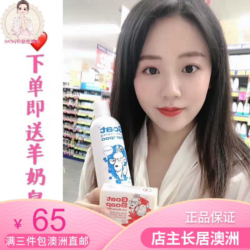 貝奇澳洲直郵代購Goat soap山羊奶兒童寶寶洗發水 孕婦 滋潤在類目 美髮護髮/假髮, 洗髮護髮(新), 洗髮水中 - 來自Buy2taobao.com提供專業的淘寶代購服務