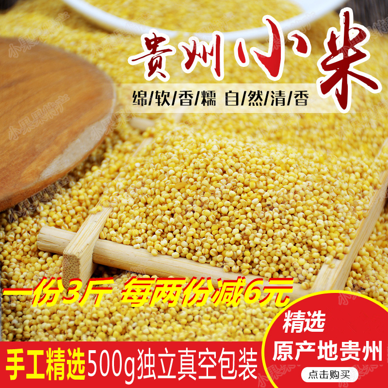 18年贵州精选糯小米3斤农家月子米黄小米小黄糯米粥小米鲊原料 好|msdalam kategori beras/Utara-Selatan barangan kering/perasa, meter/tepung/bijirin, RICE, Millet - dari Buy2taobao.com untuk memberikan perkhidmatan ejen Taobao profesional membeli