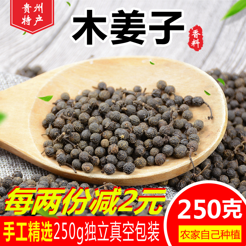 18年贵州特产木姜子250g干货山胡椒山苍子酸汤鱼火锅配料无提炼香在类目 粮油米面/南北干货/调味品, 南北干货/肉类干货, 干货/土特产, 其它中 - 来自Buy2taobao.com提供专业的淘宝代购服务