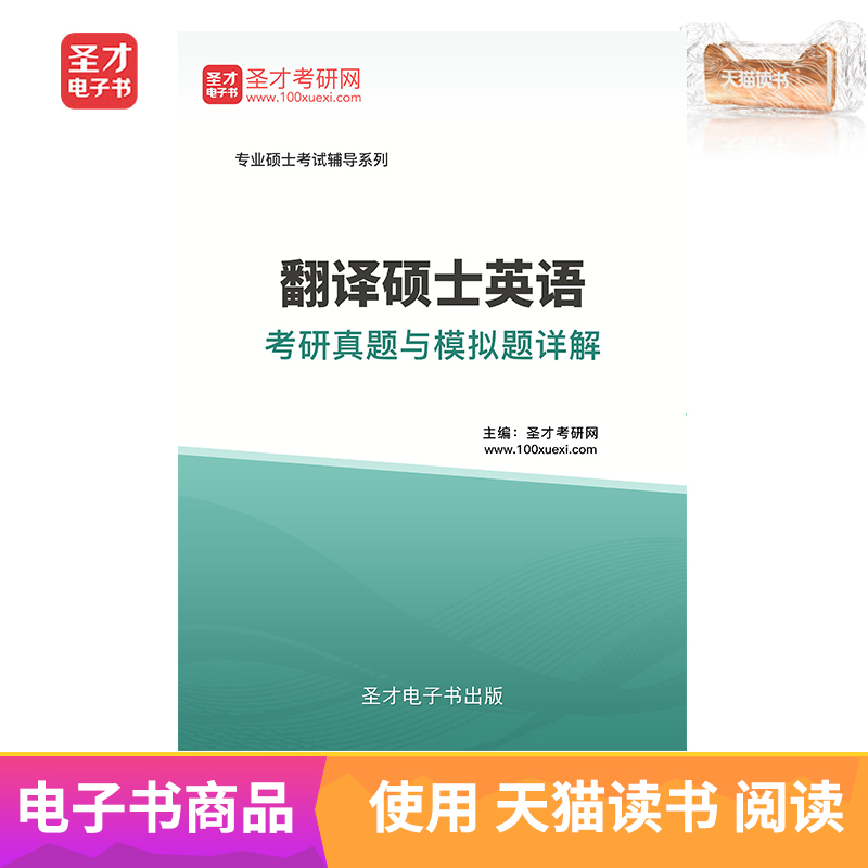 Talent eBook translate master English Postgraduate entrance examination True topic Simulation questions answer Detailed explanationin the Digital Reading, Publications EBook, Examination/teaching material/Thesis, PubMed(new) category - from Buy2taobao.com to provide professional Taobao agent buy service