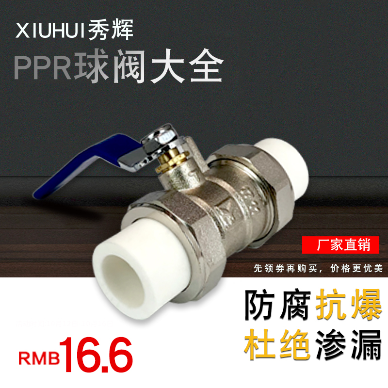 秀輝加厚黃銅電鍍ppr球閥太陽能管道水管專用防腐蝕廠家直銷在類目 標准件/零部件/工業耗材, 管材/管件/管配件, 其他管件中 - 來自Buy2taobao.com提供專業的淘寶代購服務