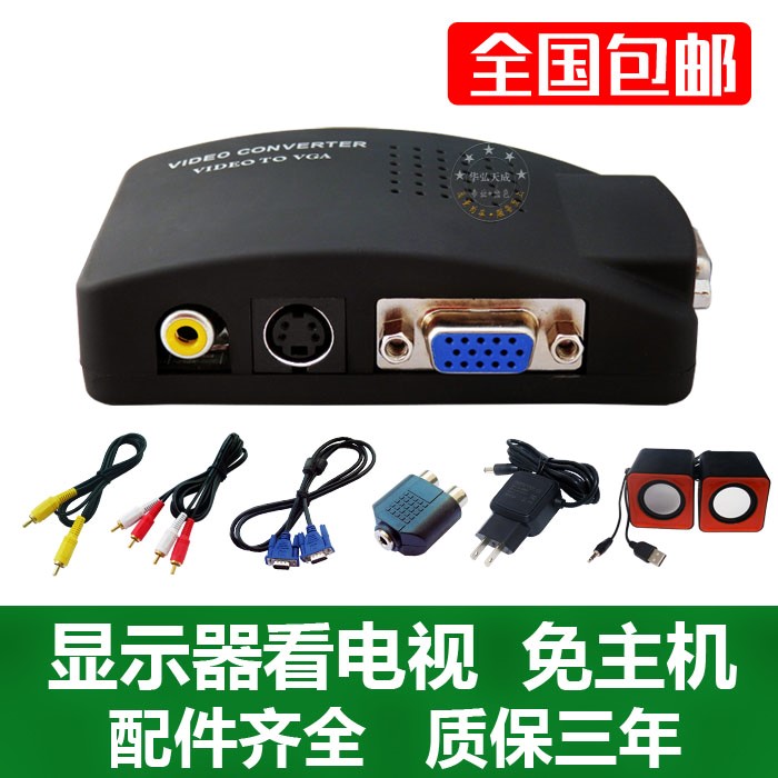 AV转VGA转换器 电脑显示器看机顶盒电视 免开主机 送音频头小音箱|ruв категории Цифровые аксессуары, бытовой аудио аксессуары, видео линия/звуковой провод/Av линия - от Buy2taobao.com для оказания профессиональной услуги покупки агента Taobao