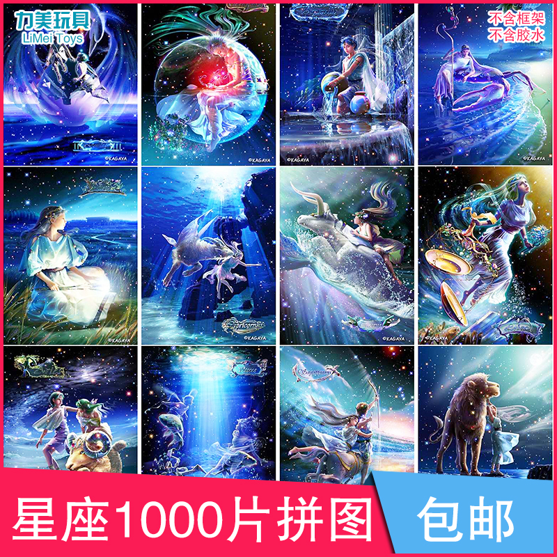 正品包邮1000片夜光拼图 生日礼物12十二星座 装饰画星空成人加厚在类目 玩具/童车/益智/积木/模型, 串珠/拼图/配对/拆装/敲打玩具, 拼图/拼板中 - 来自Buy2taobao.com提供专业的淘宝代购服务