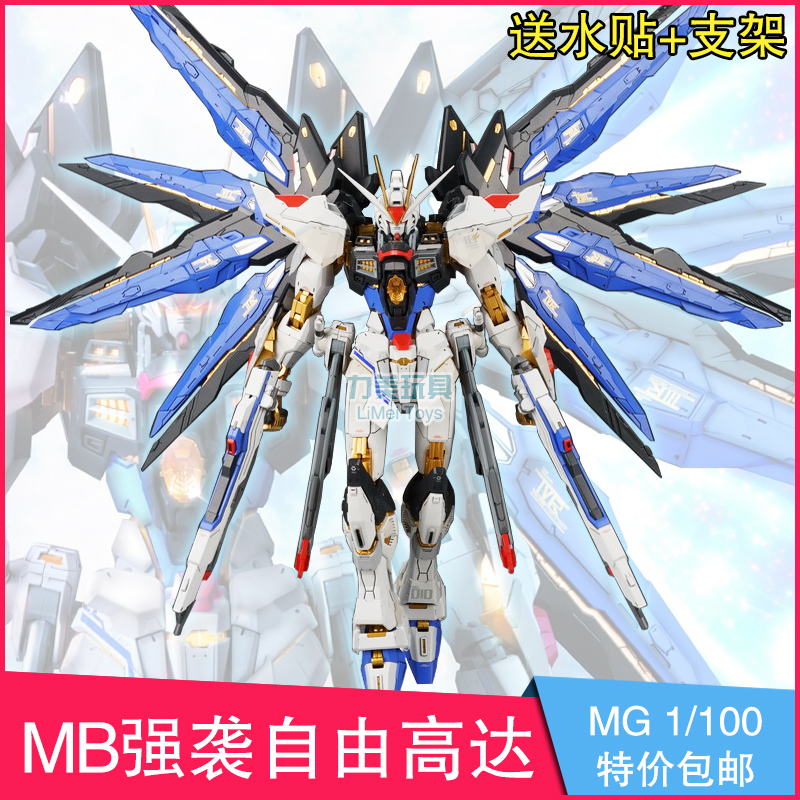 非万代MG高达模型1/100零式飞翼强袭双头龙mb强袭自由拼装战士玩在类目 模玩/动漫/周边/cos/桌游, 高达/机甲模型/机器人/变形类, 高达模型专区中 - 来自Buy2taobao.com提供专业的淘宝代购服务