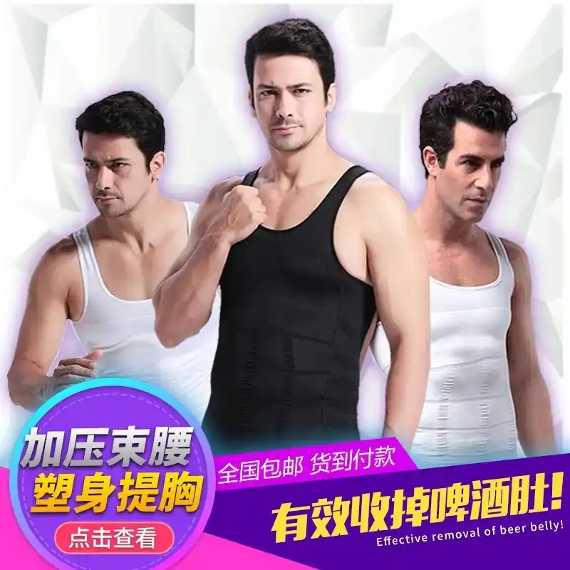 依达酷新款男士收腹塑身衣 束腰塑身提胸背心依达酷鞋服专营店|ruв категории Мужская одежда, жилет/жилет - от Buy2taobao.com для оказания профессиональной услуги покупки агента Taobao