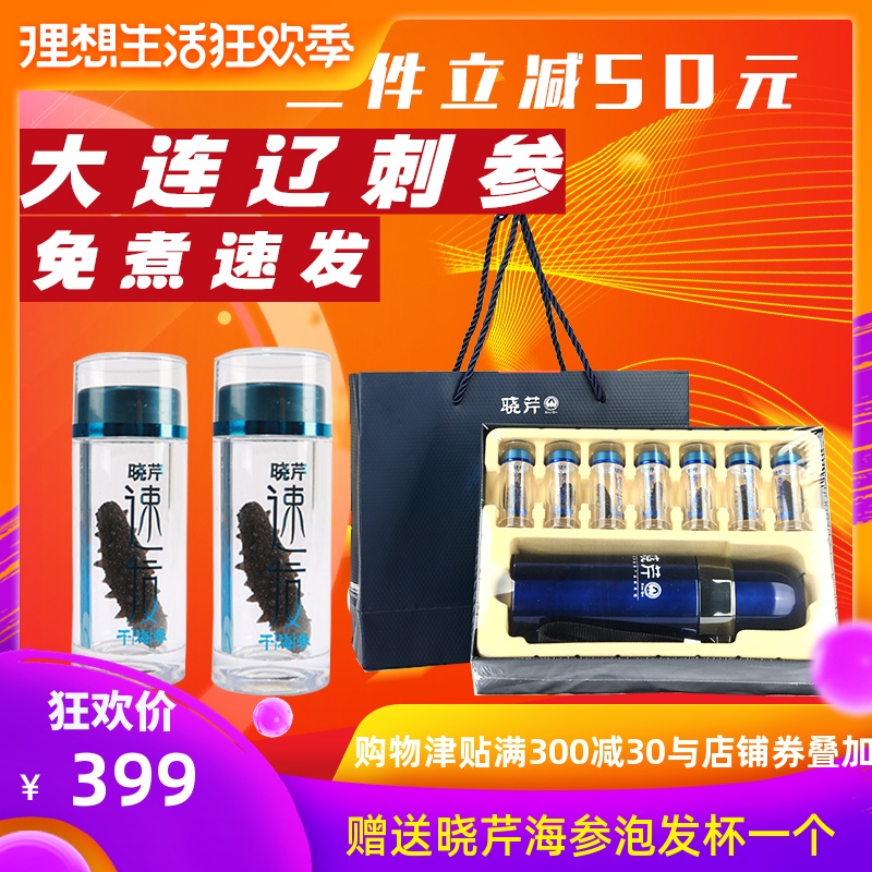 晓芹 淡干海参 速发 免煮7头14克 辽刺参 大连海参礼盒干海参大连在类目 水产肉类/新鲜蔬果/熟食, 海鲜/水产品/制品, 海参中 - 来自Buy2taobao.com提供专业的淘宝代购服务